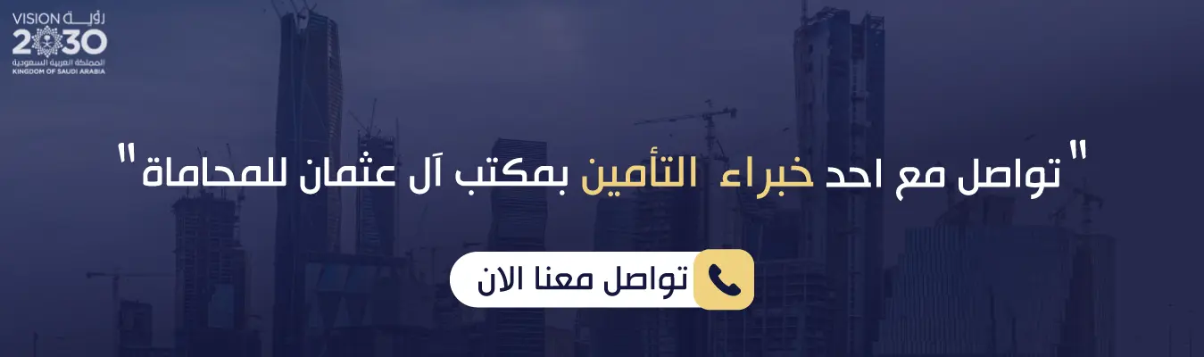 التأمين