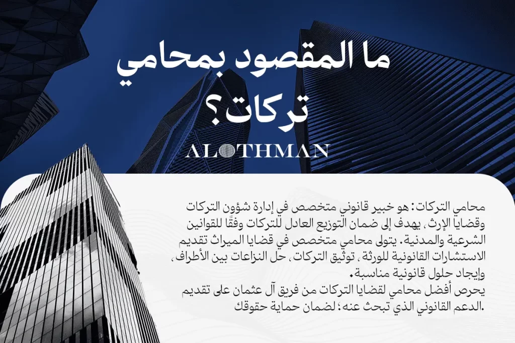 ما المقصود بمحامي تركات