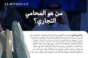 من هو المحامي التجاري