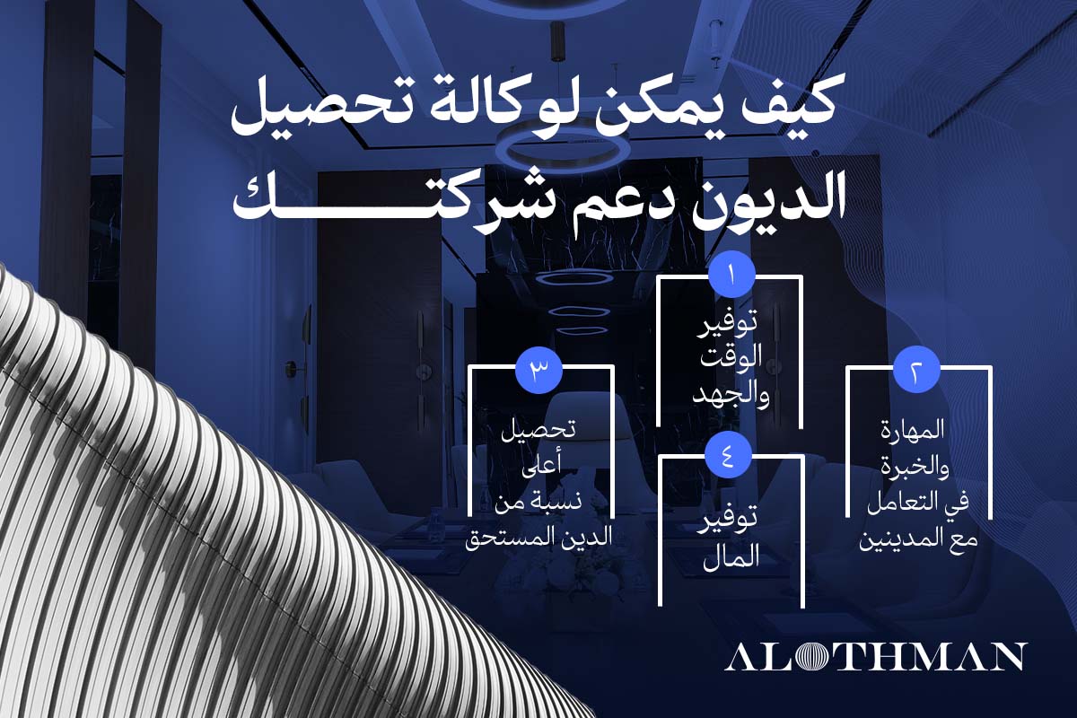 كيف تدعم وكالات تحصيل الديون الأفراد والشركات