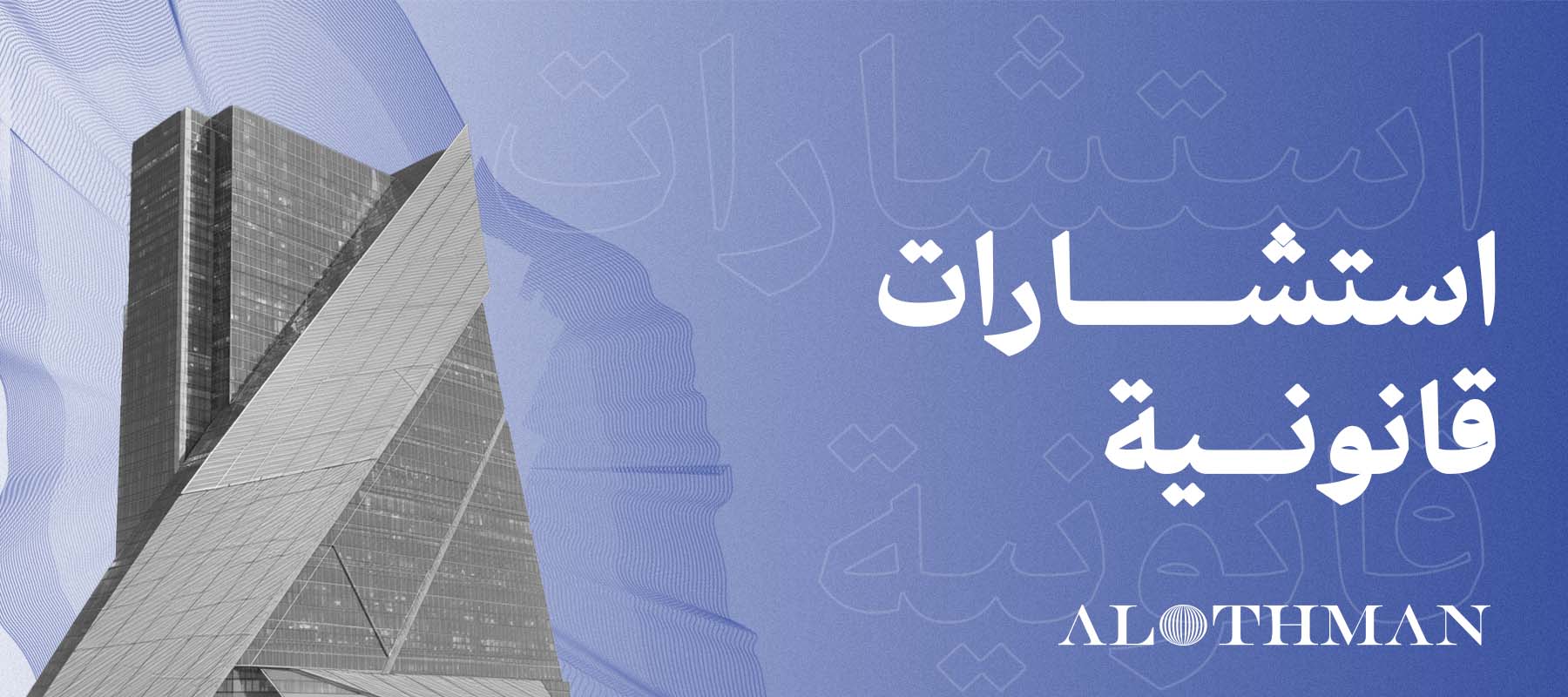 الاستشارات